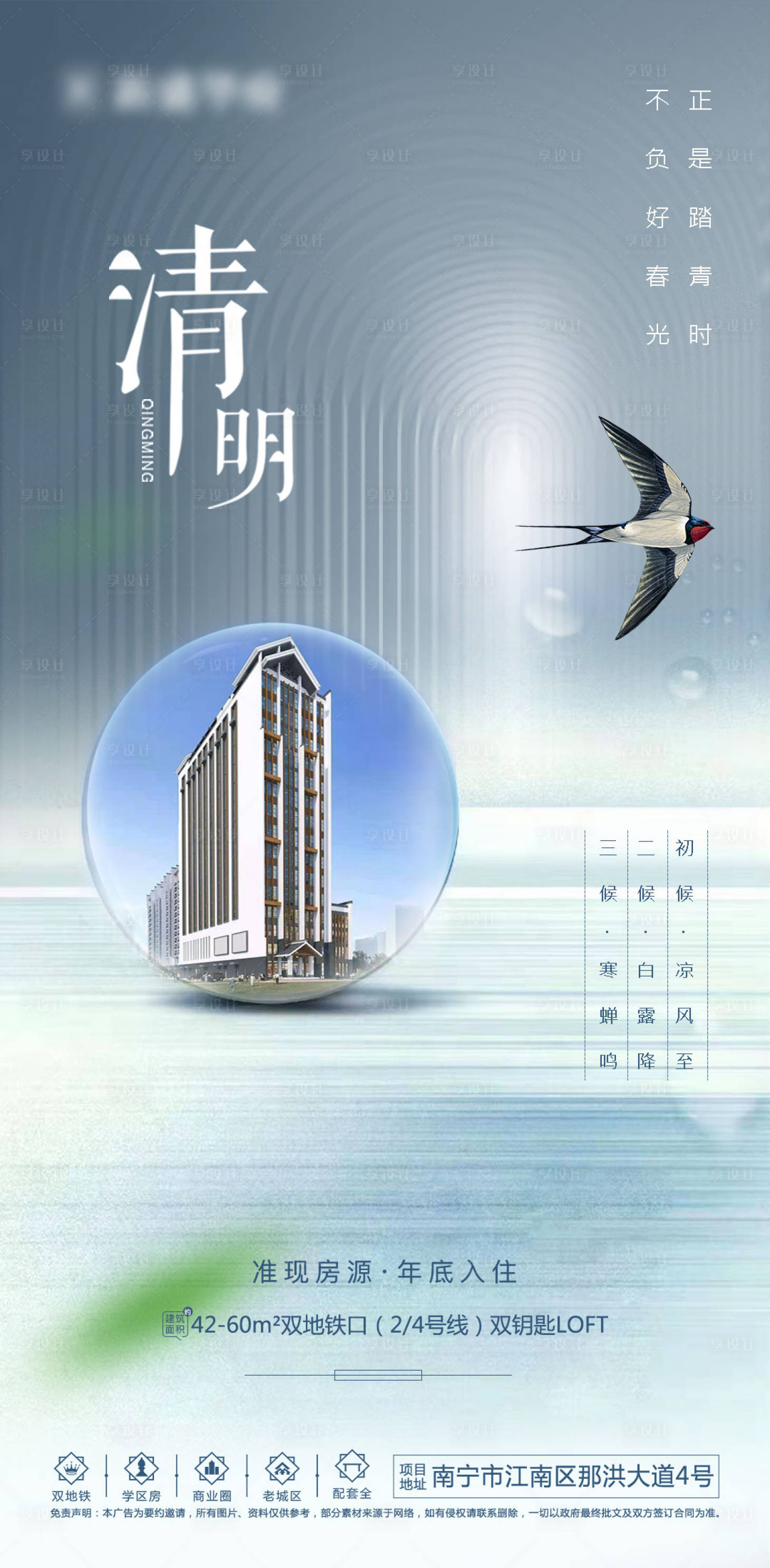 源文件下載【享設計】搜索編號：77060004123081936【地產清明節氣海報】