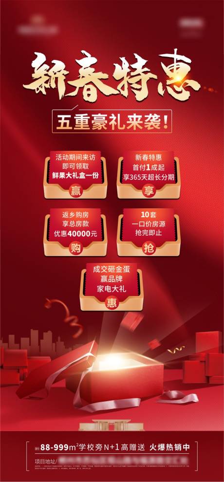 源文件下载【地产促销】编号：69220004357341087