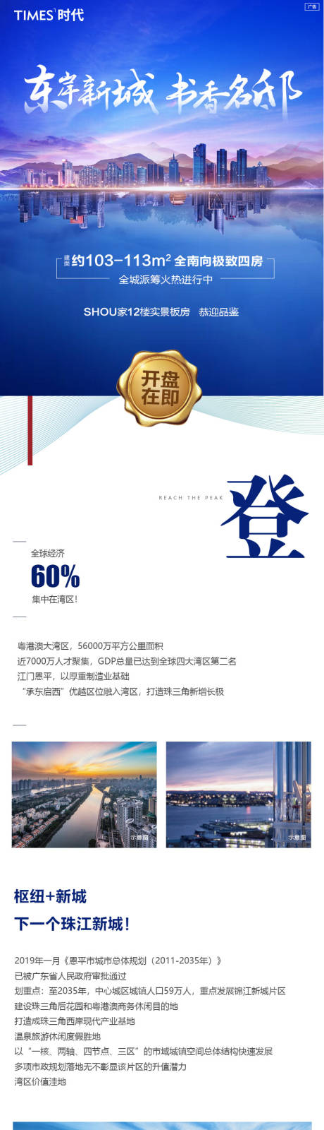 源文件下载【享设计】搜索编号：81360004331508703【地产价值点系列海报】