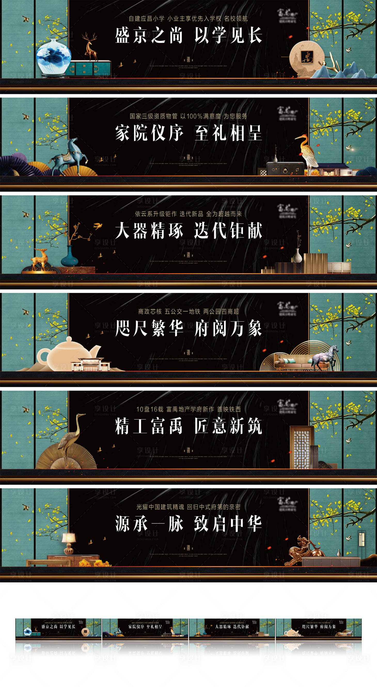 源文件下载【地产中式围挡系列海报】编号：12520004194019790