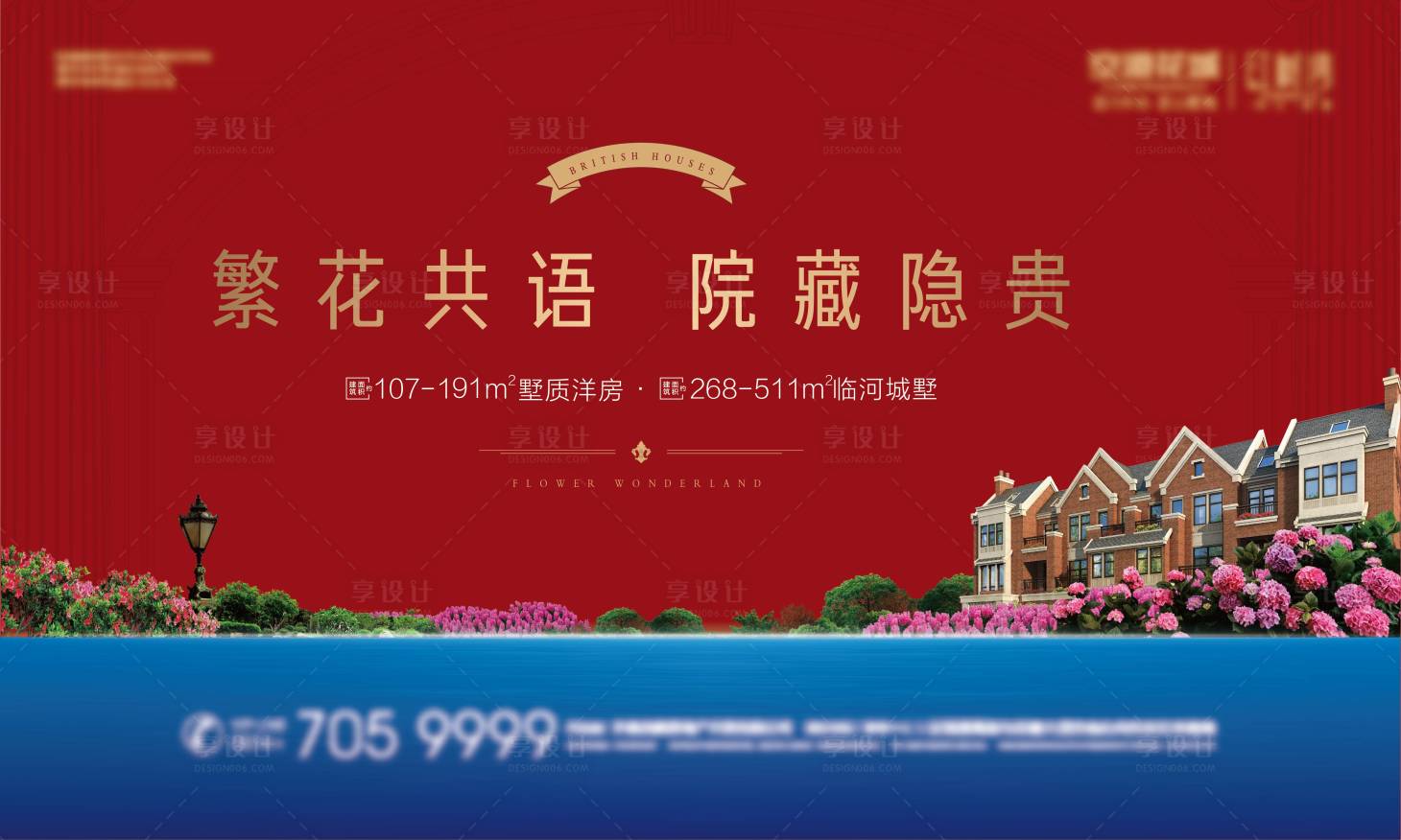源文件下載【享設計】搜索編號：72470004195662955【英倫地產階段主畫面】