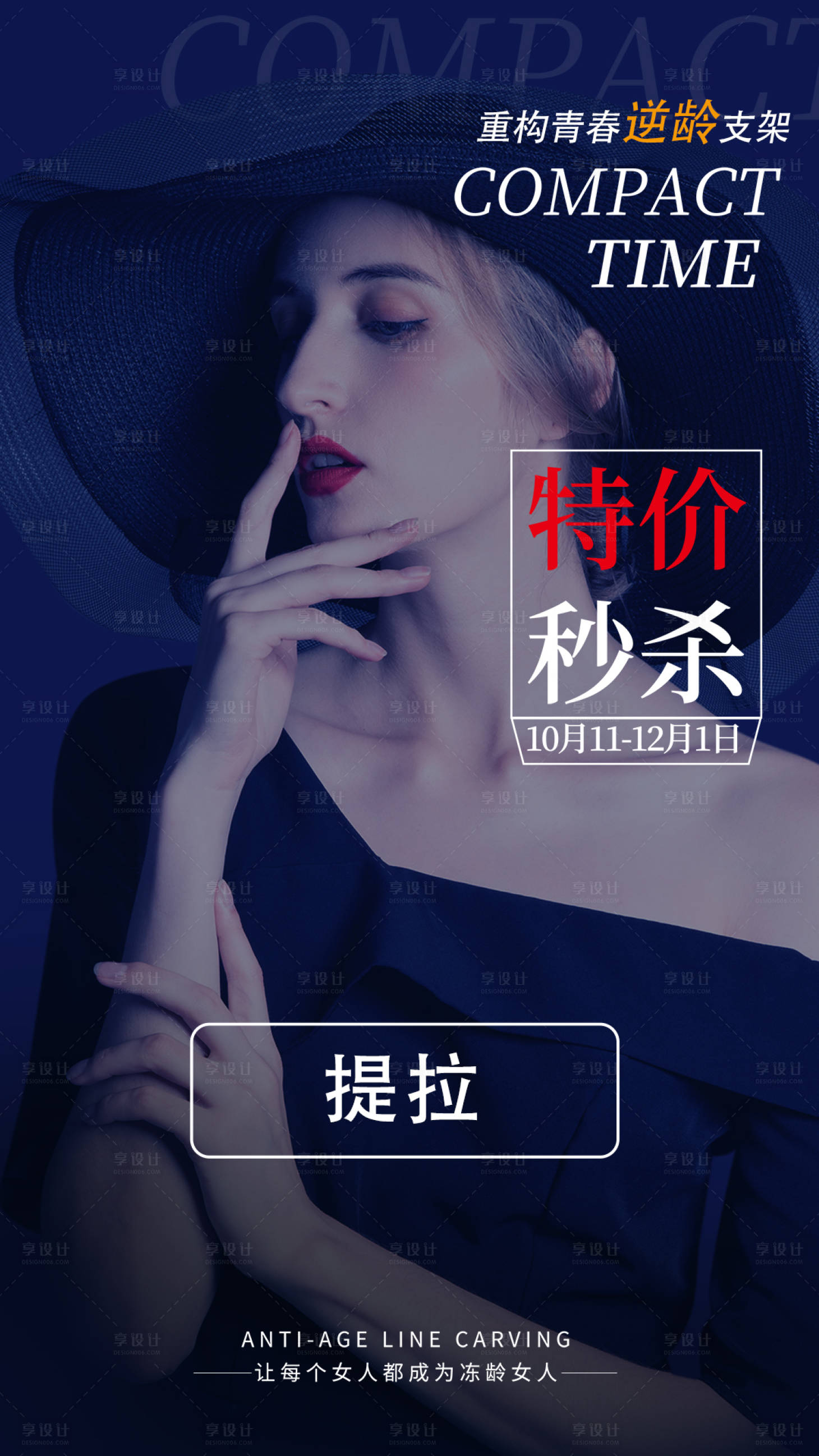 源文件下载【享设计】搜索编号：59710004255186017【医美系列项目早安海报】