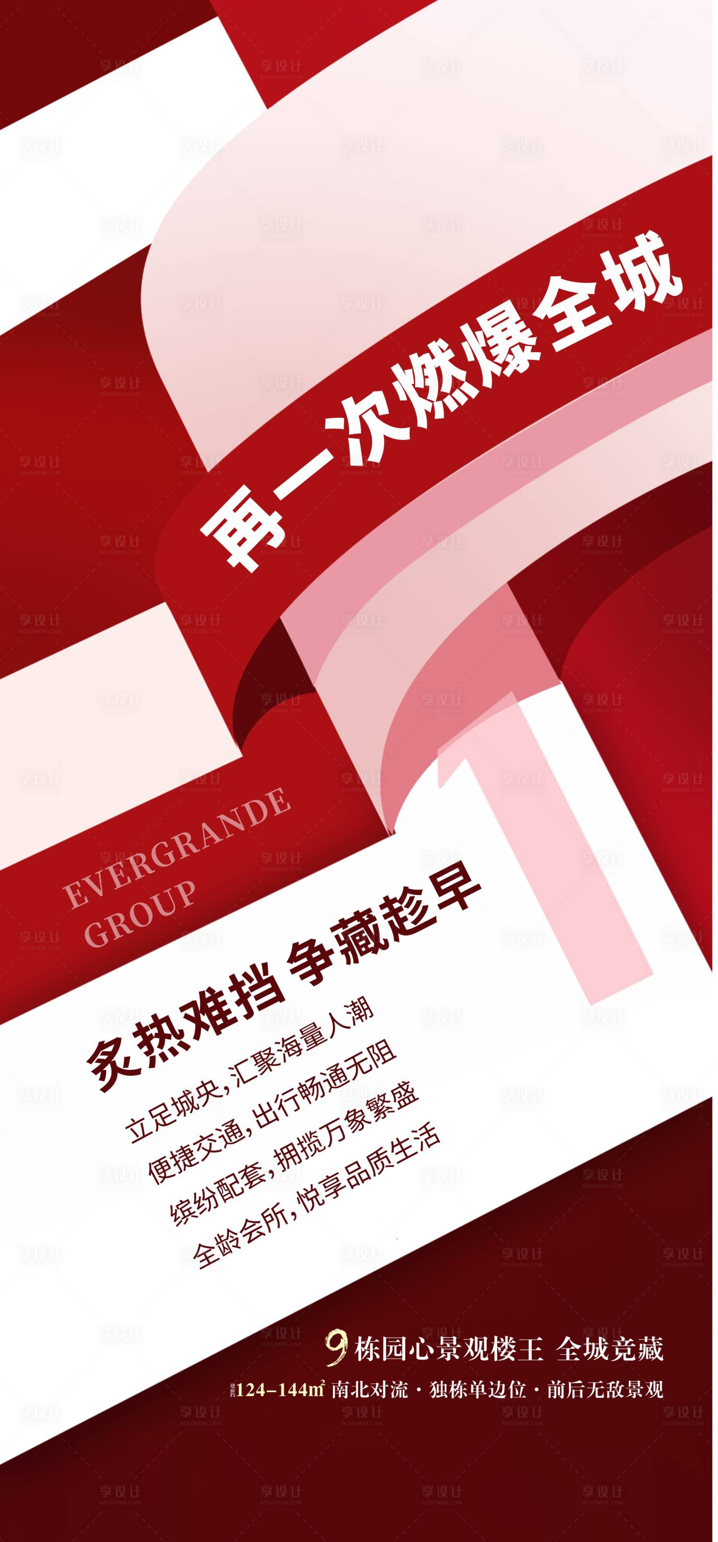 源文件下载【热销房地产海报】编号：28350004120367964