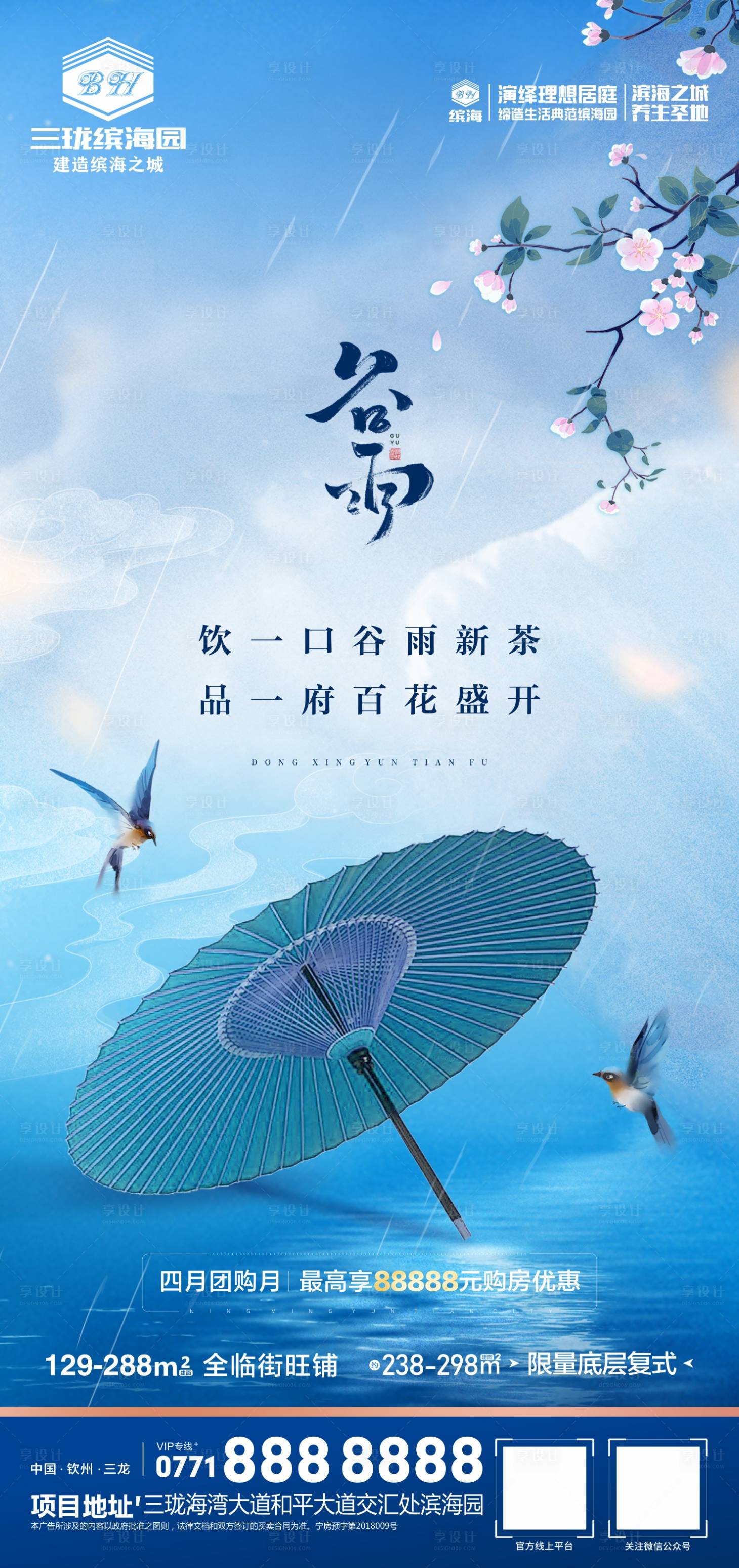 源文件下载【享设计】搜索编号：10350004314995594【谷雨】