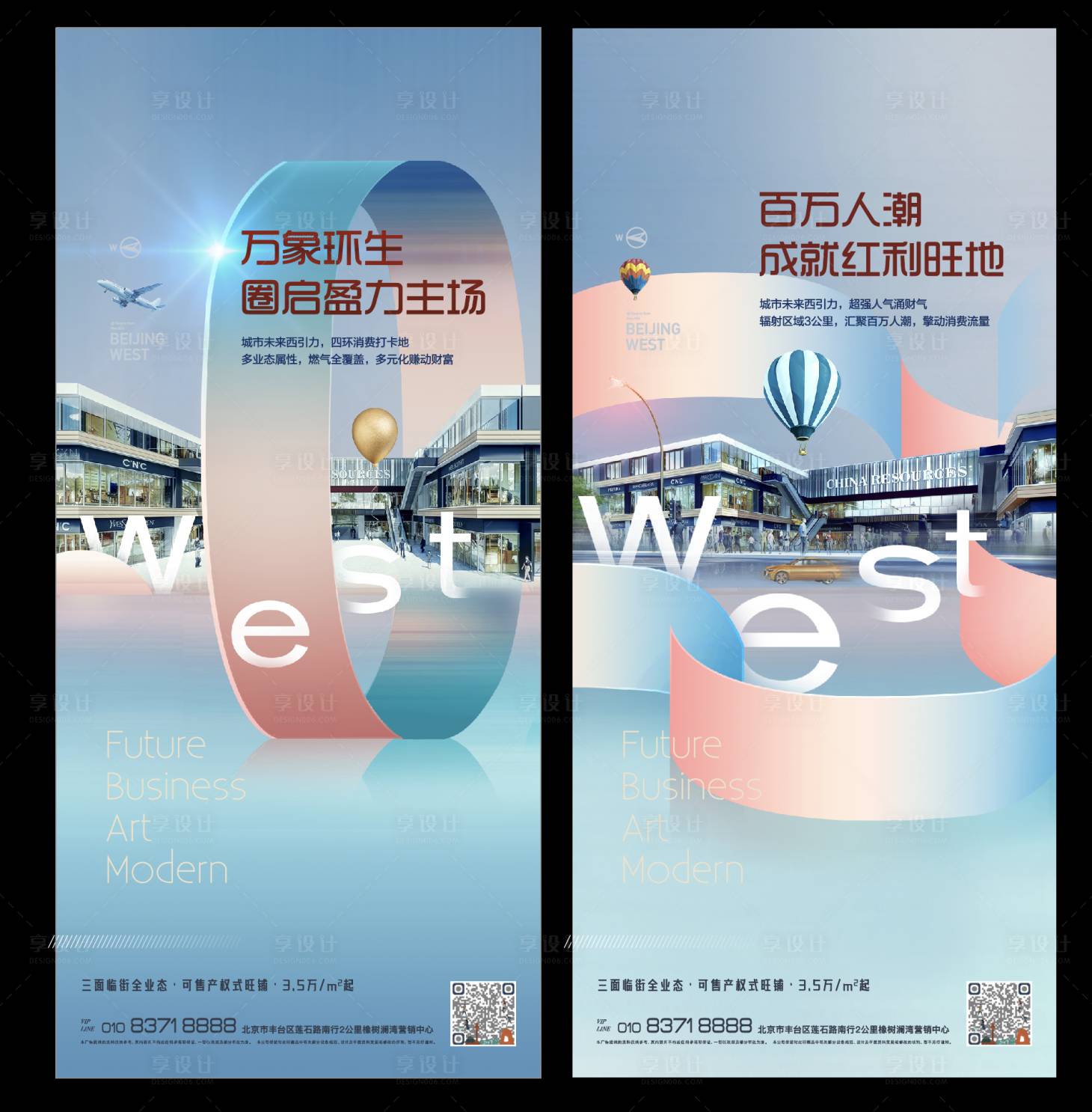 源文件下载【海报投资地产商业商铺综合体】编号：51330004250283600