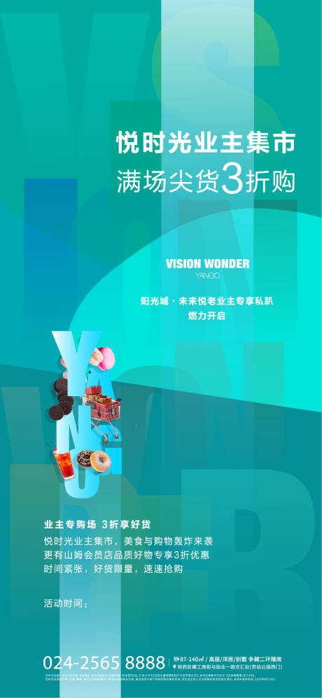 源文件下載【享設(shè)計(jì)】搜索編號(hào)：30000004107429471【周末活動(dòng)】