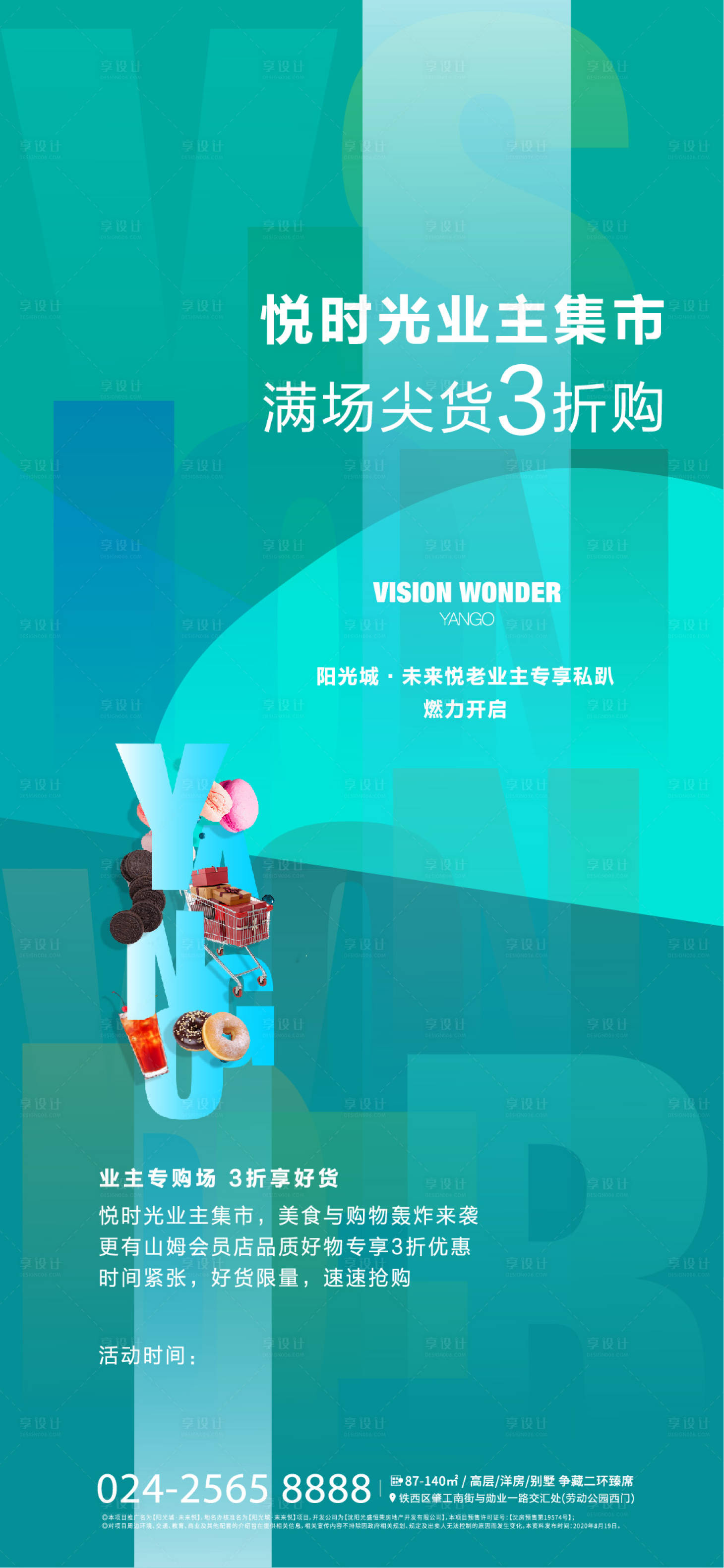 源文件下载【享设计】搜索编号：30000004107429471【周末活动】