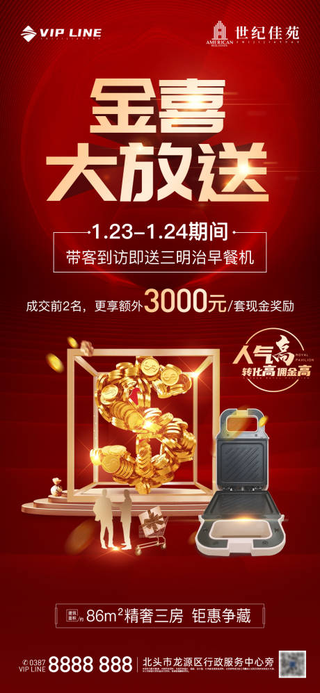 源文件下載【享設計】搜索編號：54090004276342222【地產到訪禮】