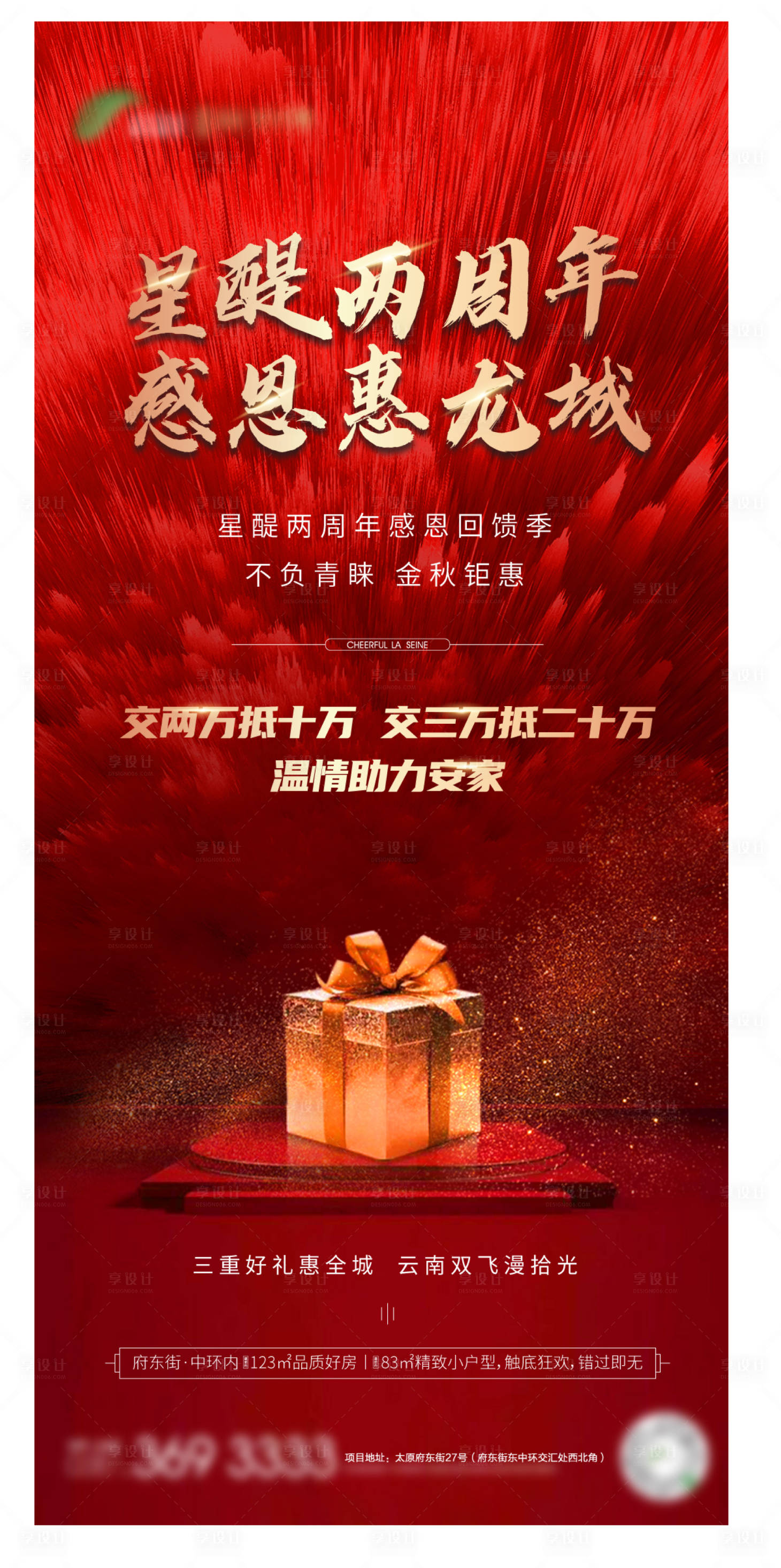 源文件下載【享設計】搜索編號：87920004325035886【地產熱銷感恩海報 】