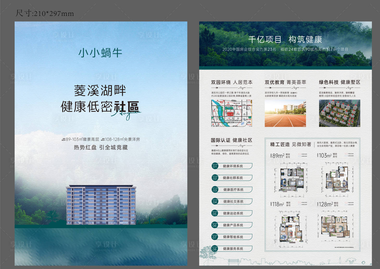 源文件下载【地产单页】编号：27880004246165857