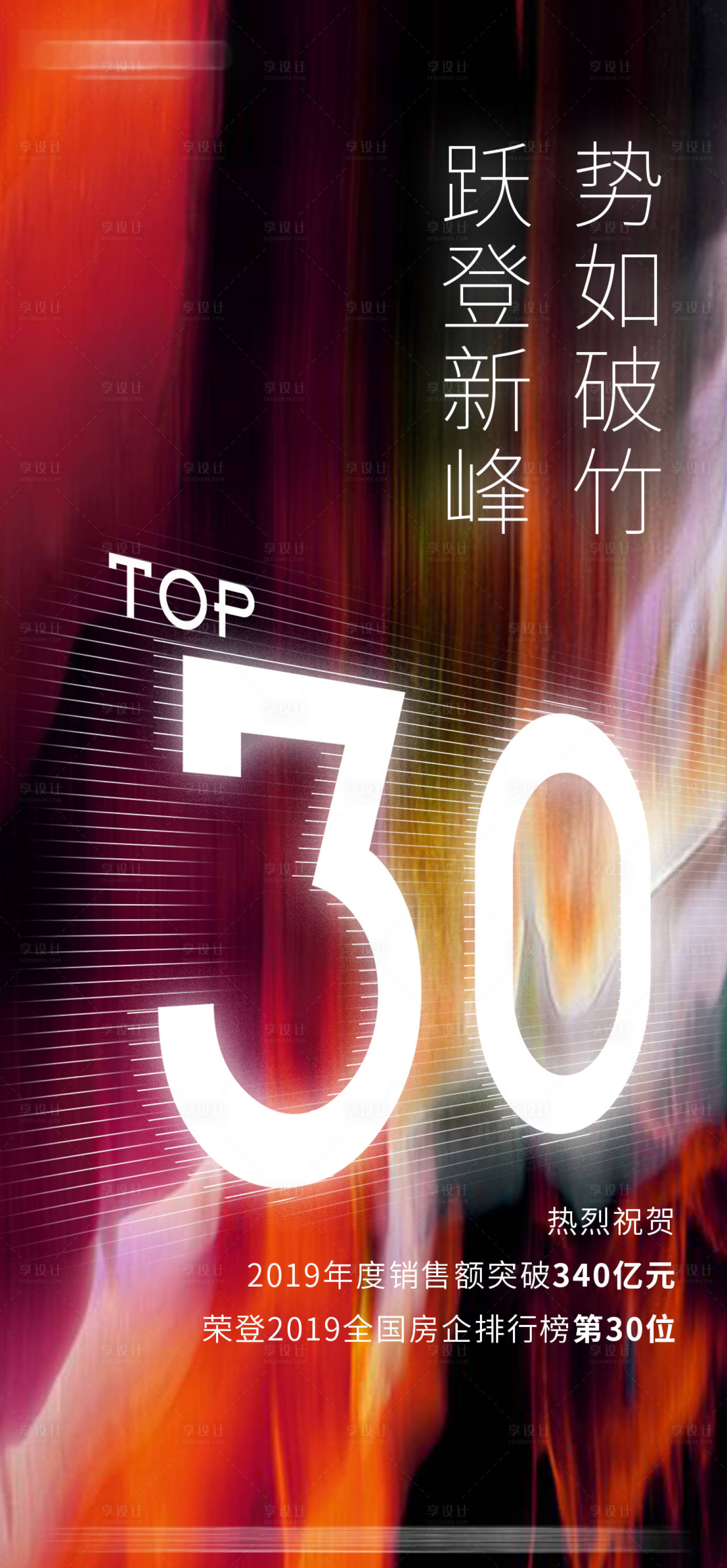 源文件下載【享設(shè)計(jì)】搜索編號(hào)：28440004099939455【地產(chǎn)排名海報(bào)】