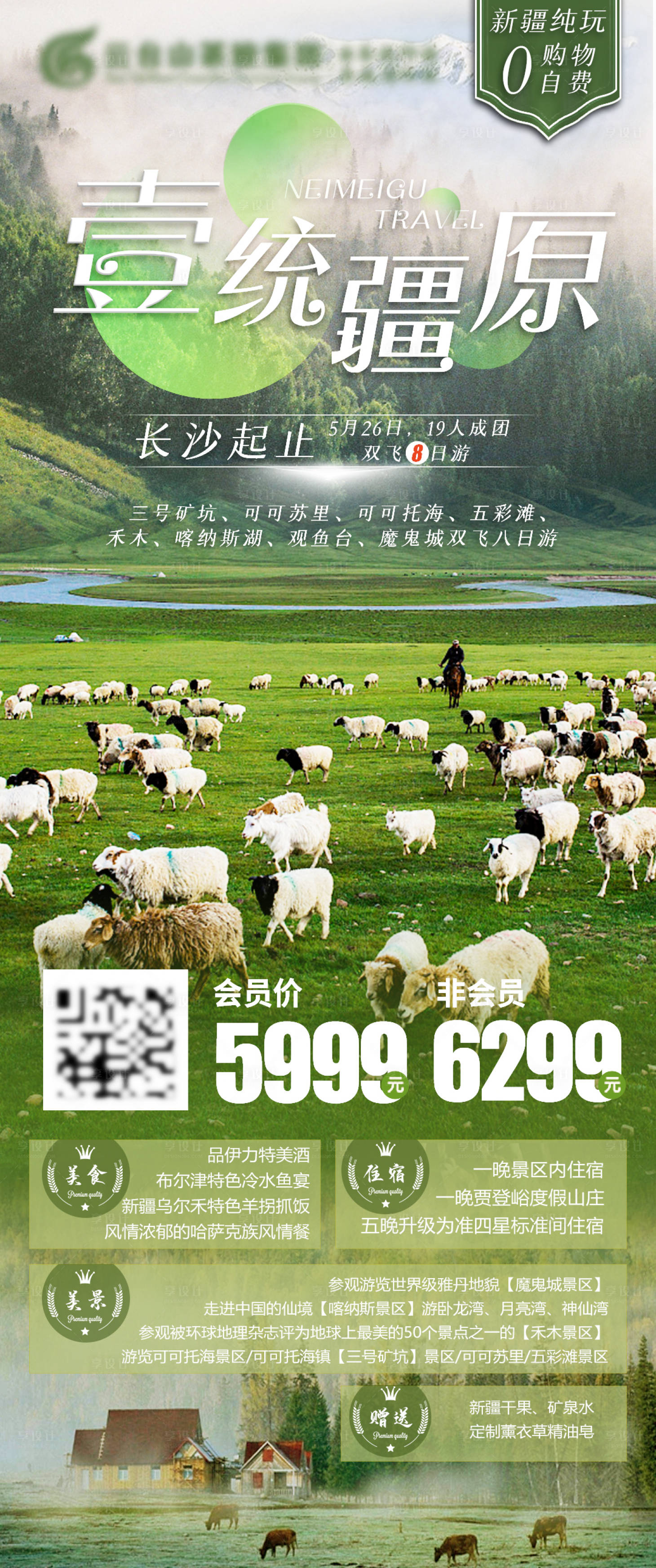 编号：20210428173419251【享设计】源文件下载-新疆内蒙古草原旅游金牛