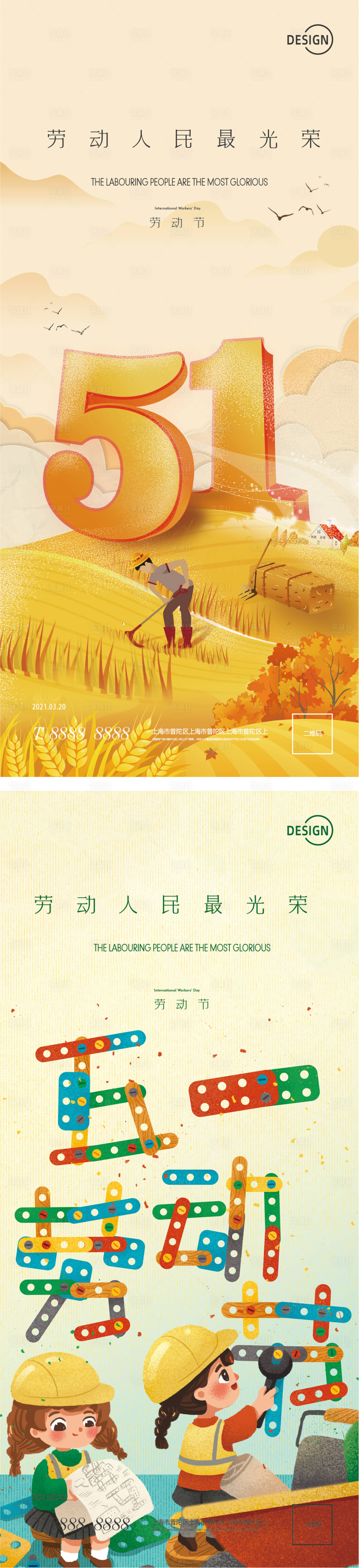 源文件下载【享设计】搜索编号：33850004445082561【五一微信海报】