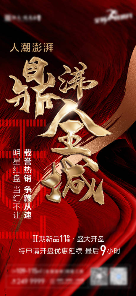 源文件下载【地产红金热销微信】编号：80350004259972354