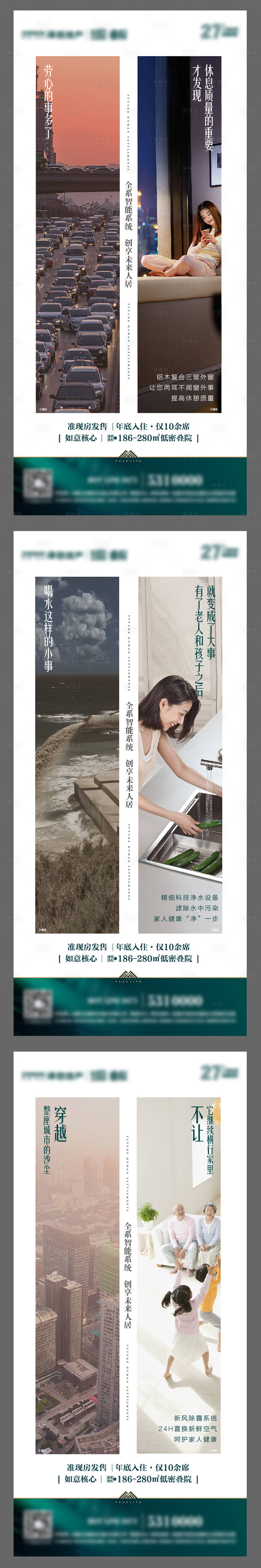 源文件下載【享設計】搜索編號：30680004344934446【房地產智能人居對比微信稿】
