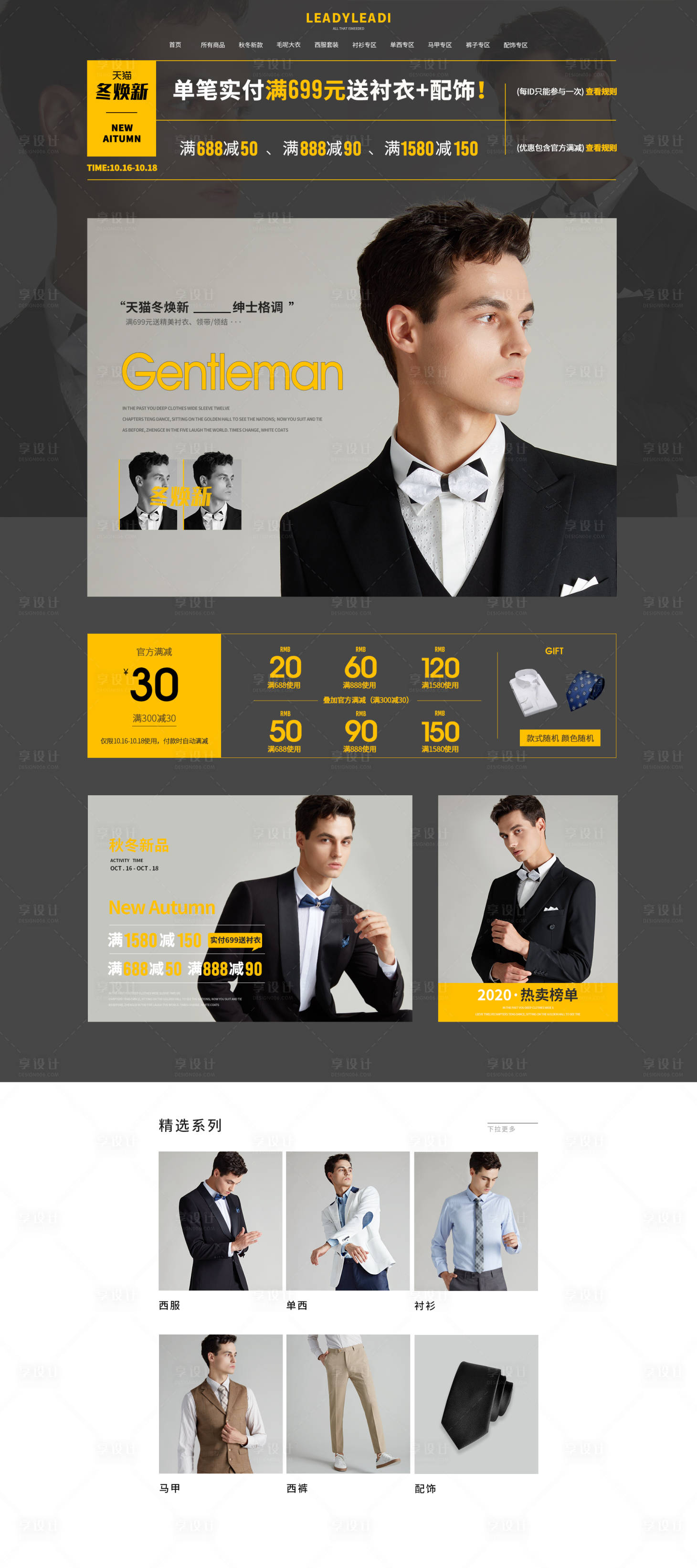 源文件下载【享设计】搜索编号：27470004185365847【天猫男装西装PC端电商首页】