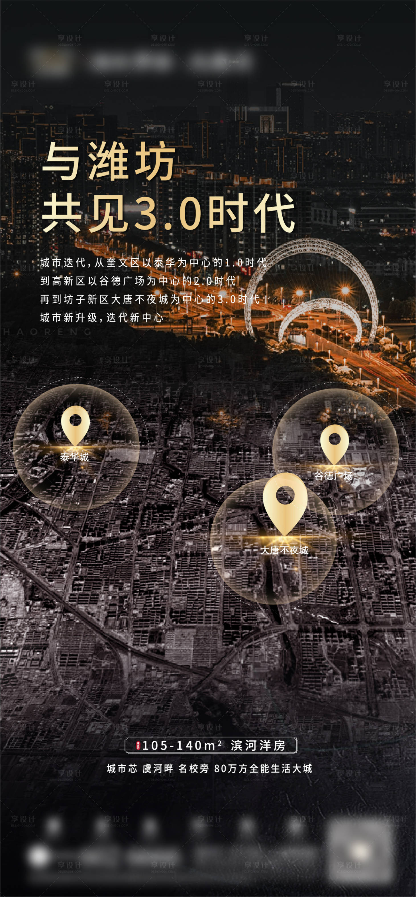 源文件下載【享設計】搜索編號：98980004332171110【區域炒作單圖】