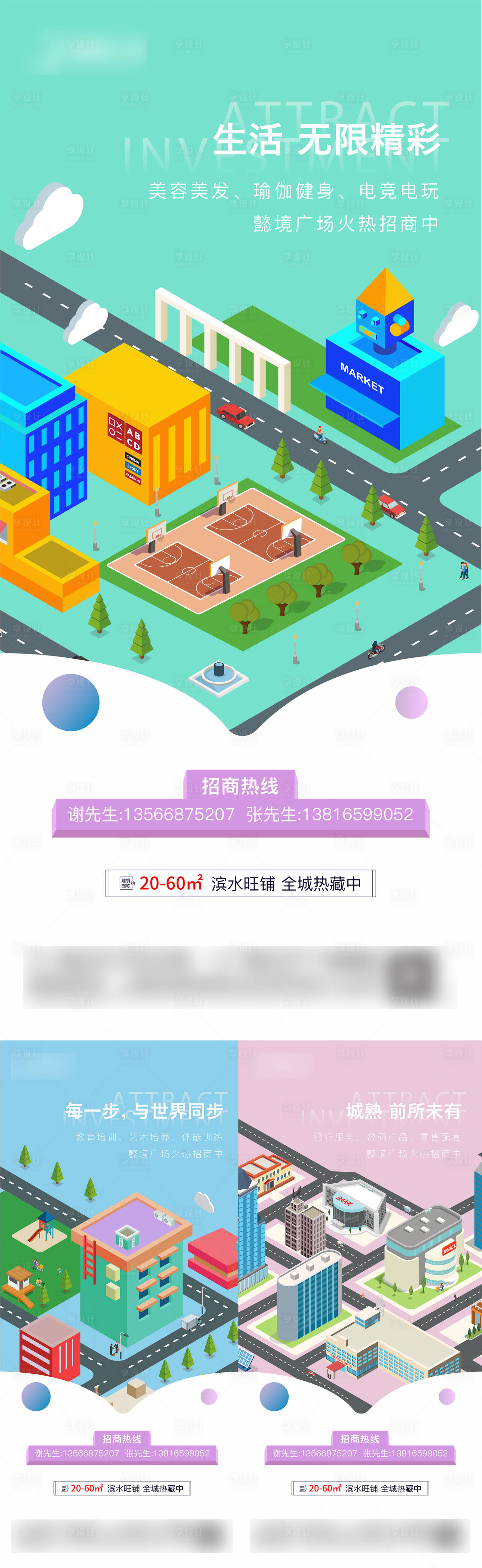 源文件下载【地产商铺2.5d海报】编号：14090004500066668