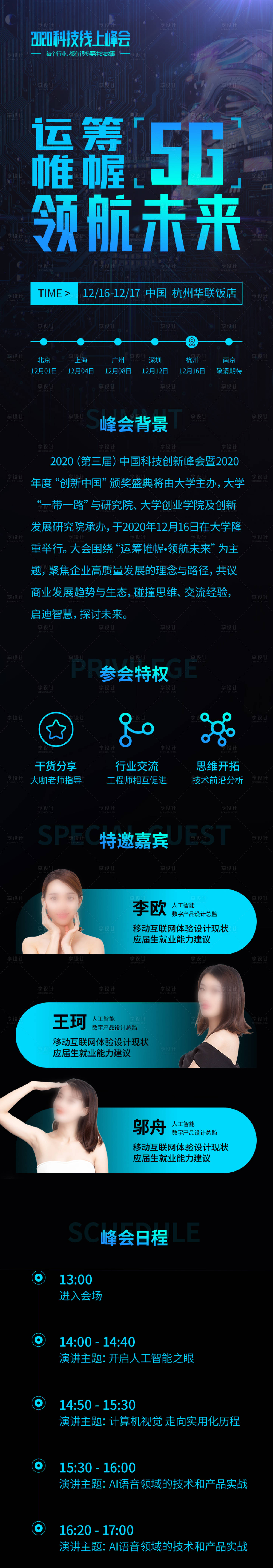 源文件下載【享設計】搜索編號：82650004506269584【藍色大氣運籌帷幄引領未來5G峰會長圖】