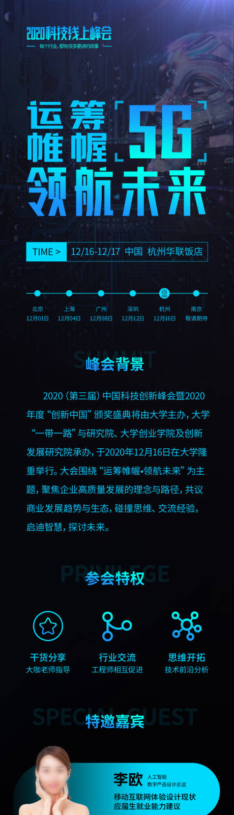 编号：20210430211118207【享设计】源文件下载-蓝色大气运筹帷幄引领未来5G峰会长图