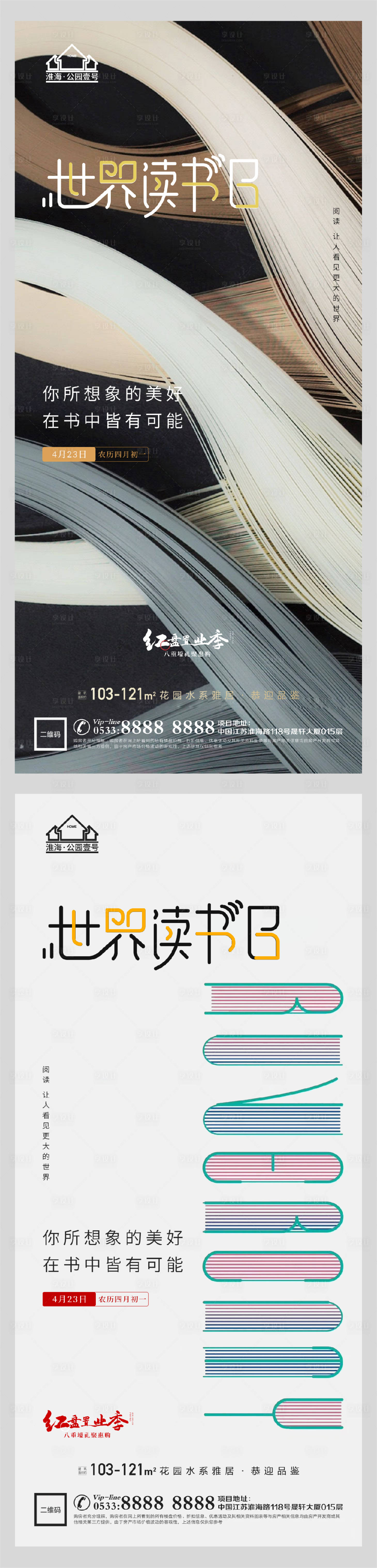 源文件下载【地产世界读书日微信 】编号：44030004319682111