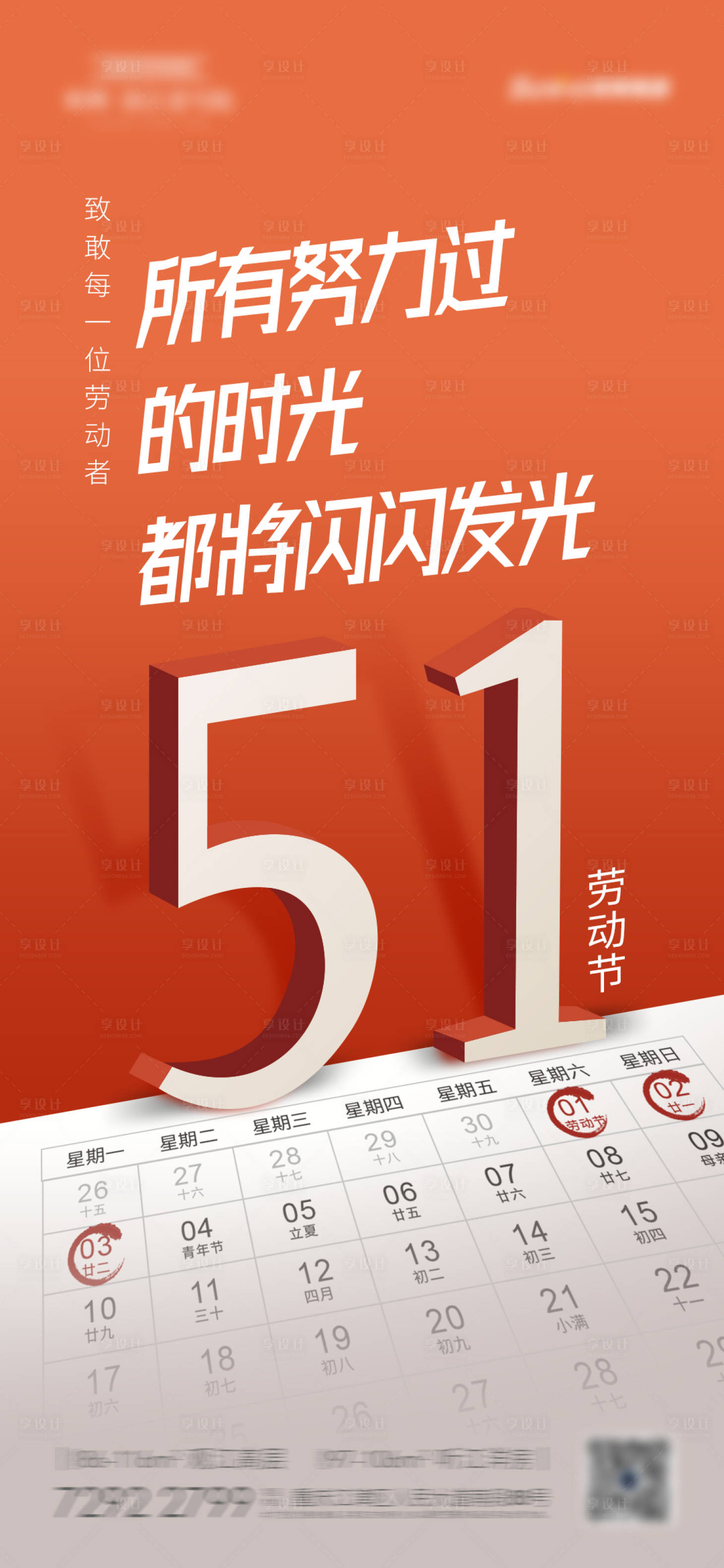 源文件下載【享設(shè)計(jì)】搜索編號(hào)：32340004454322067【51勞動(dòng)節(jié)放假通知】