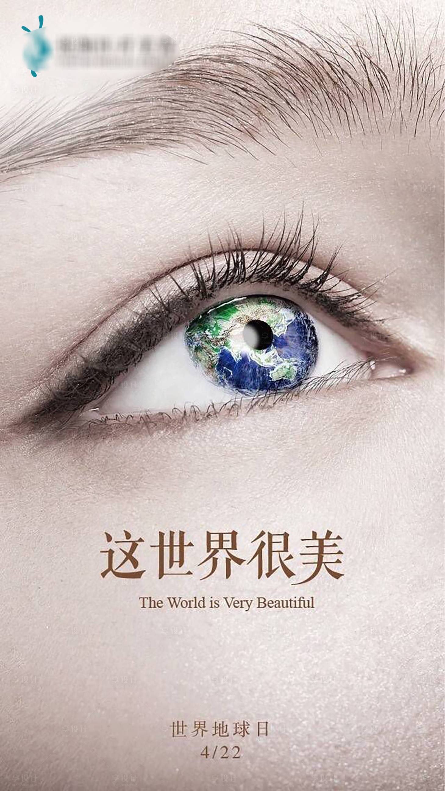 源文件下载【世界地球日医美整形海报】编号：52970004313692656