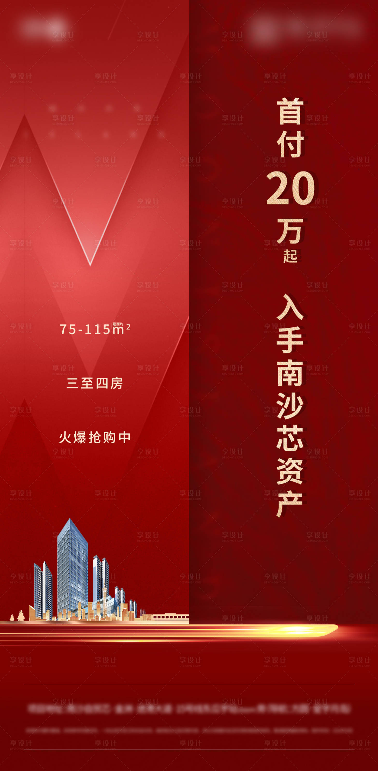 源文件下載【享設(shè)計(jì)】搜索編號(hào)：89080004478535280【地產(chǎn)雞血熱銷紅金刷屏】
