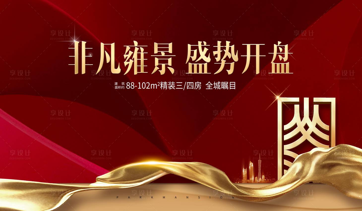 源文件下载【红色开盘海报】编号：12890004445954566