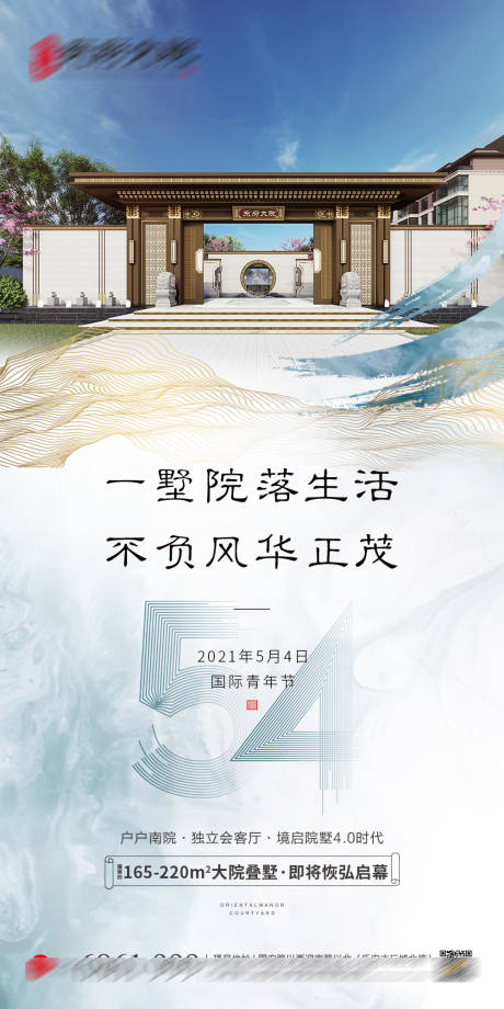 源文件下载【地产五四青年节中式海报】编号：20210428103457156