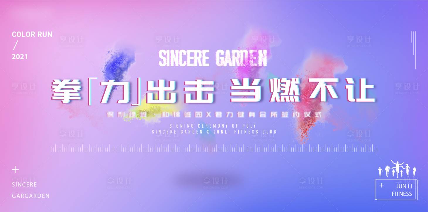 源文件下載【享設計】搜索編號：87260004168647949【運動健身元素主視覺】