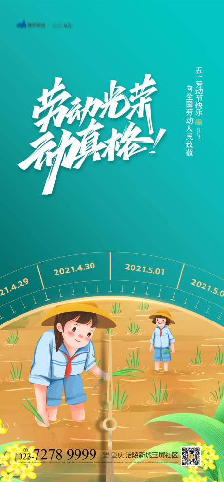 源文件下载【劳动光荣海报】编号：51470004111814746