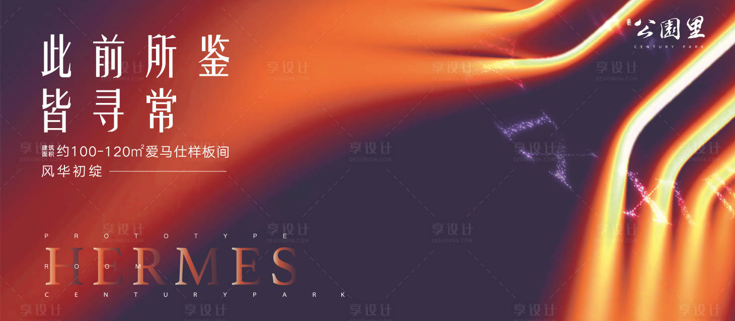 源文件下載【享設計】搜索編號：51880004177974607【樣板間活動展板】