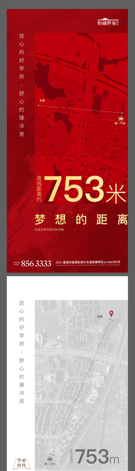 源文件下载【距离土拍地产红色热销海报】编号：63570004248033064