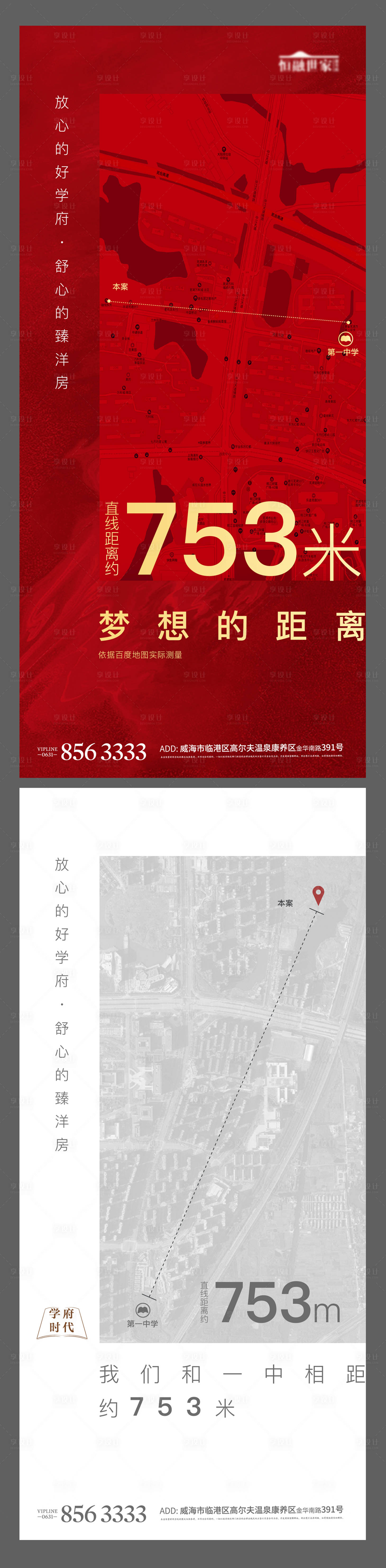 源文件下载【享设计】搜索编号：63570004248033064【距离土拍地产红色热销海报】