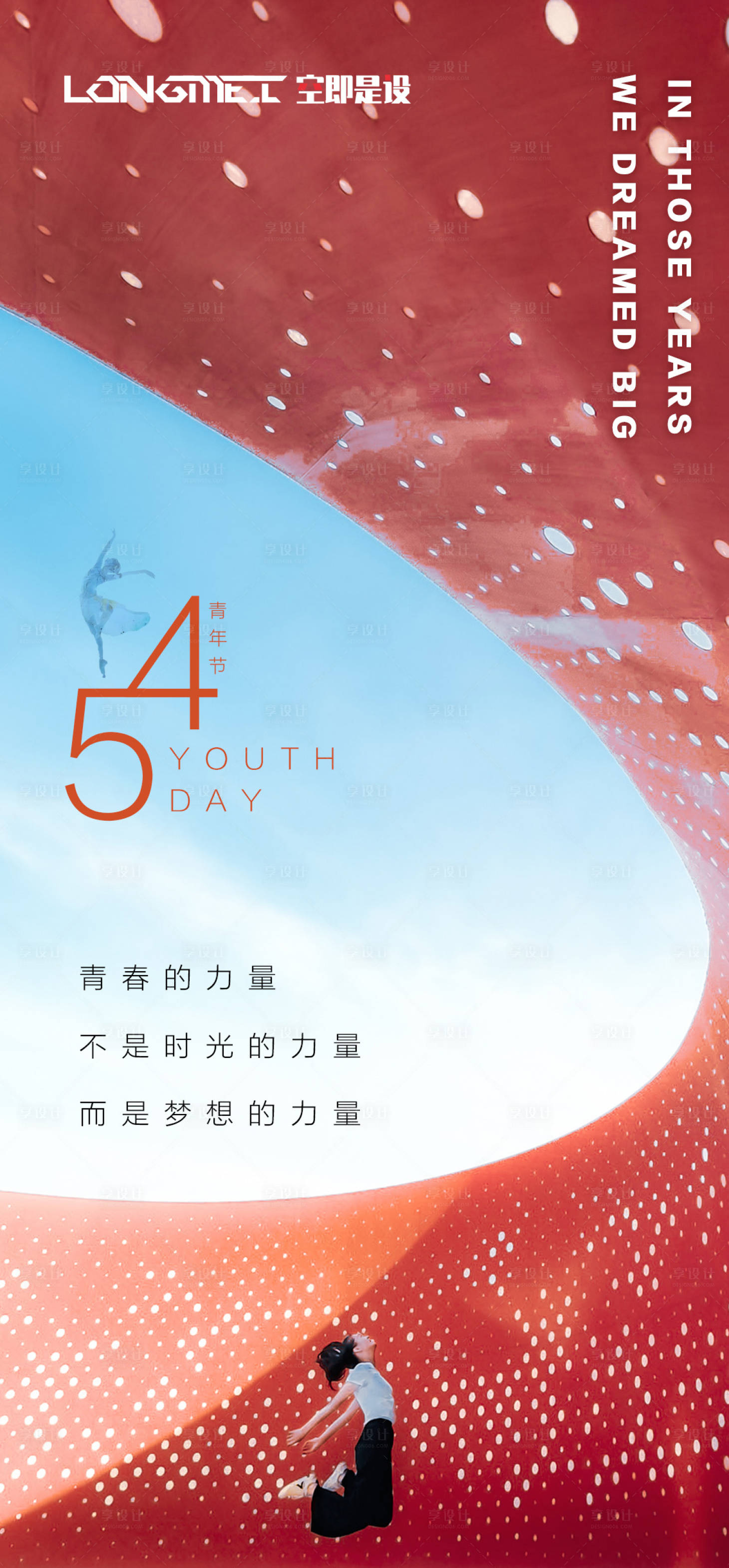 源文件下载【青年节海报】编号：69070004369114992