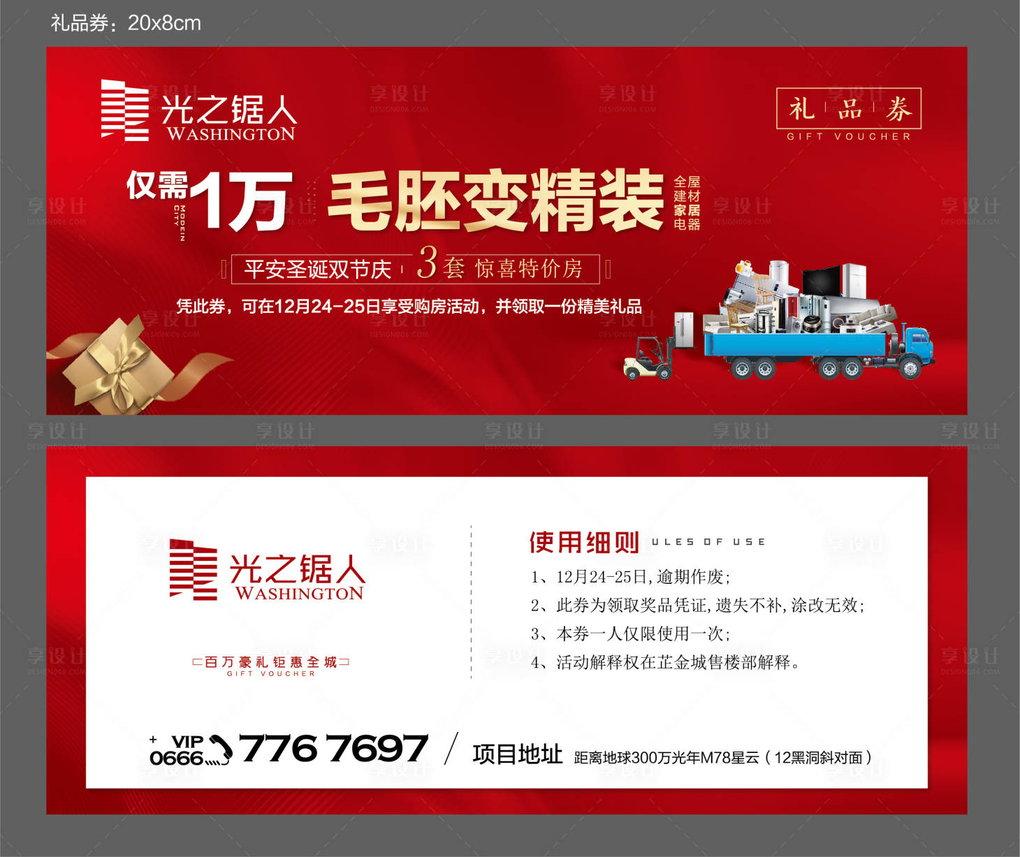 源文件下载【享设计】搜索编号：40940004294936601【地产活动券】
