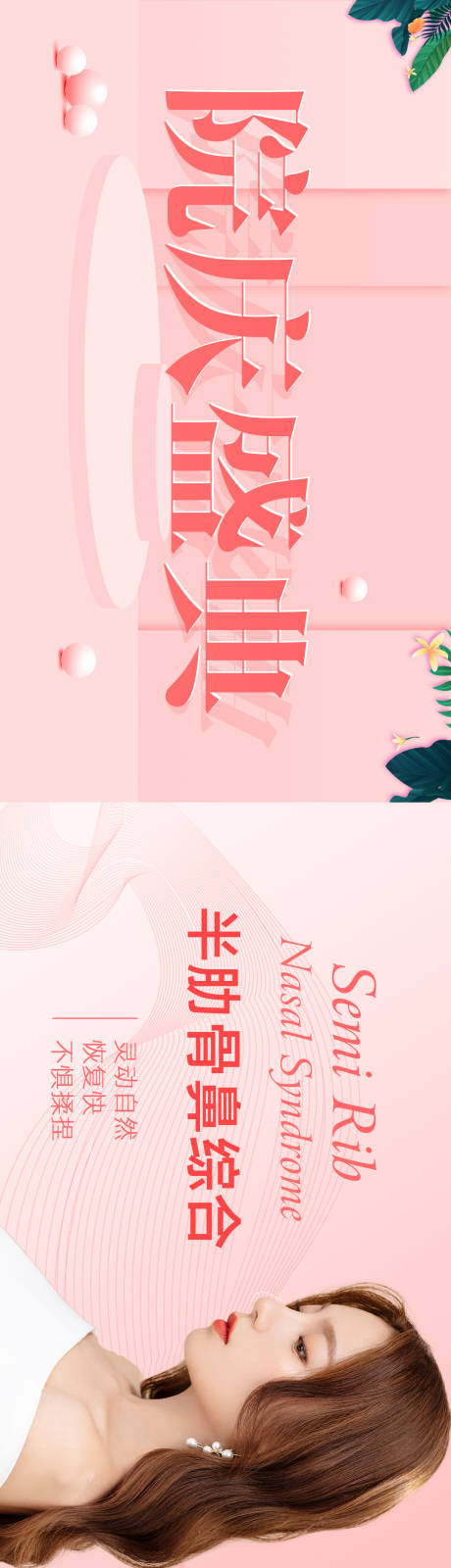 源文件下載【院慶盛典海報長圖】編號：31150004148752317