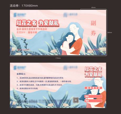 源文件下載【享設計】搜索編號：85160004453555395【母親節活動】