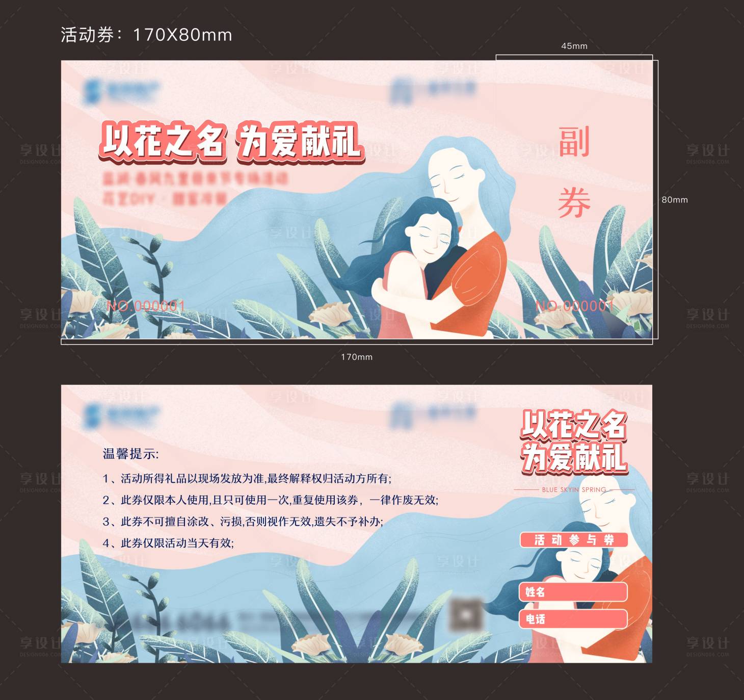 源文件下載【享設(shè)計(jì)】搜索編號(hào)：85160004453555395【母親節(jié)活動(dòng)】