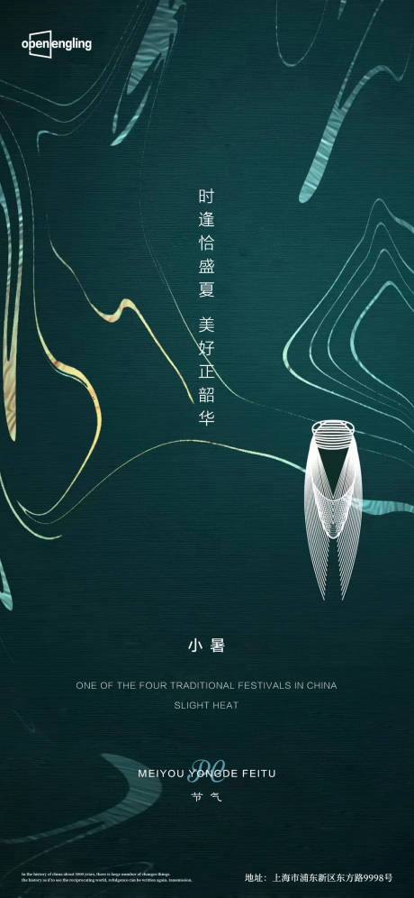 源文件下載【享設計】搜索編號：14040004153558531【小暑微信移動端海報】