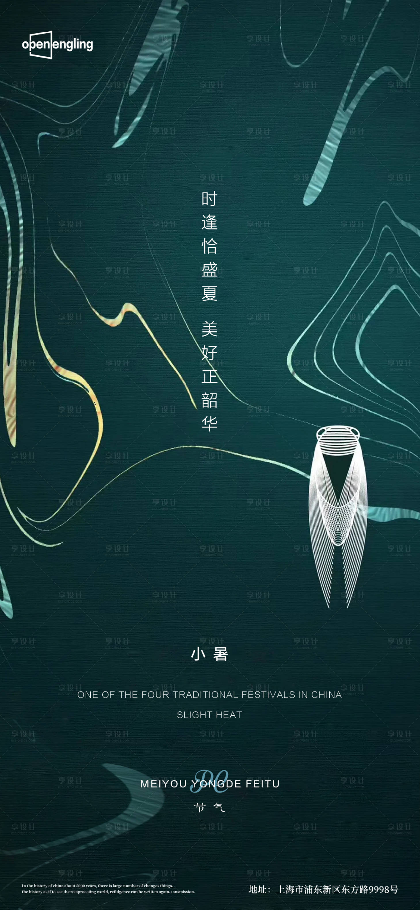 源文件下载【享设计】搜索编号：14040004153558531【小暑微信移动端海报】