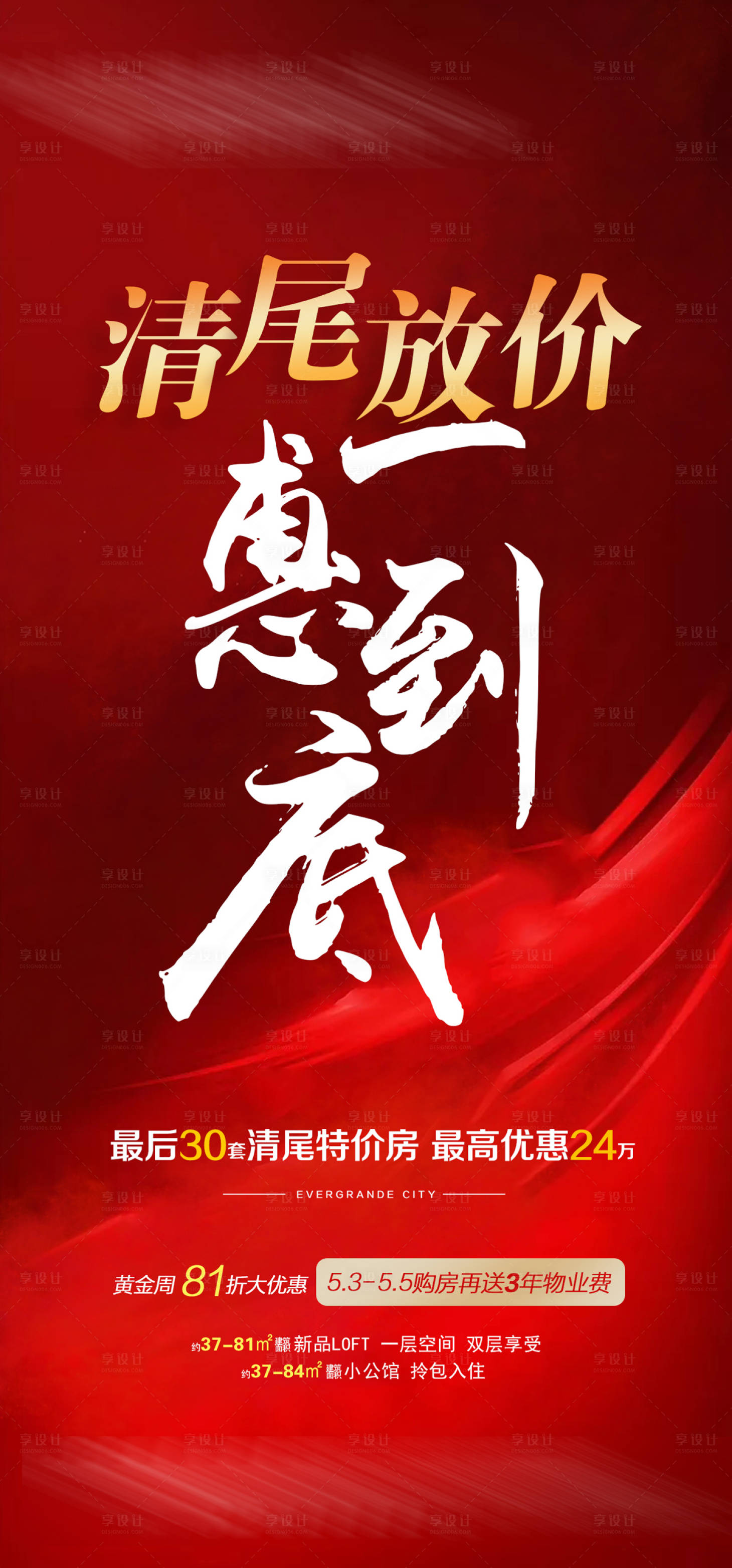 源文件下載【享設計】搜索編號：49150004385997506【清尾放價一惠到底】