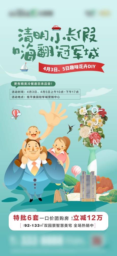 源文件下载【节日周末暖场微信海报】编号：34230004279765079