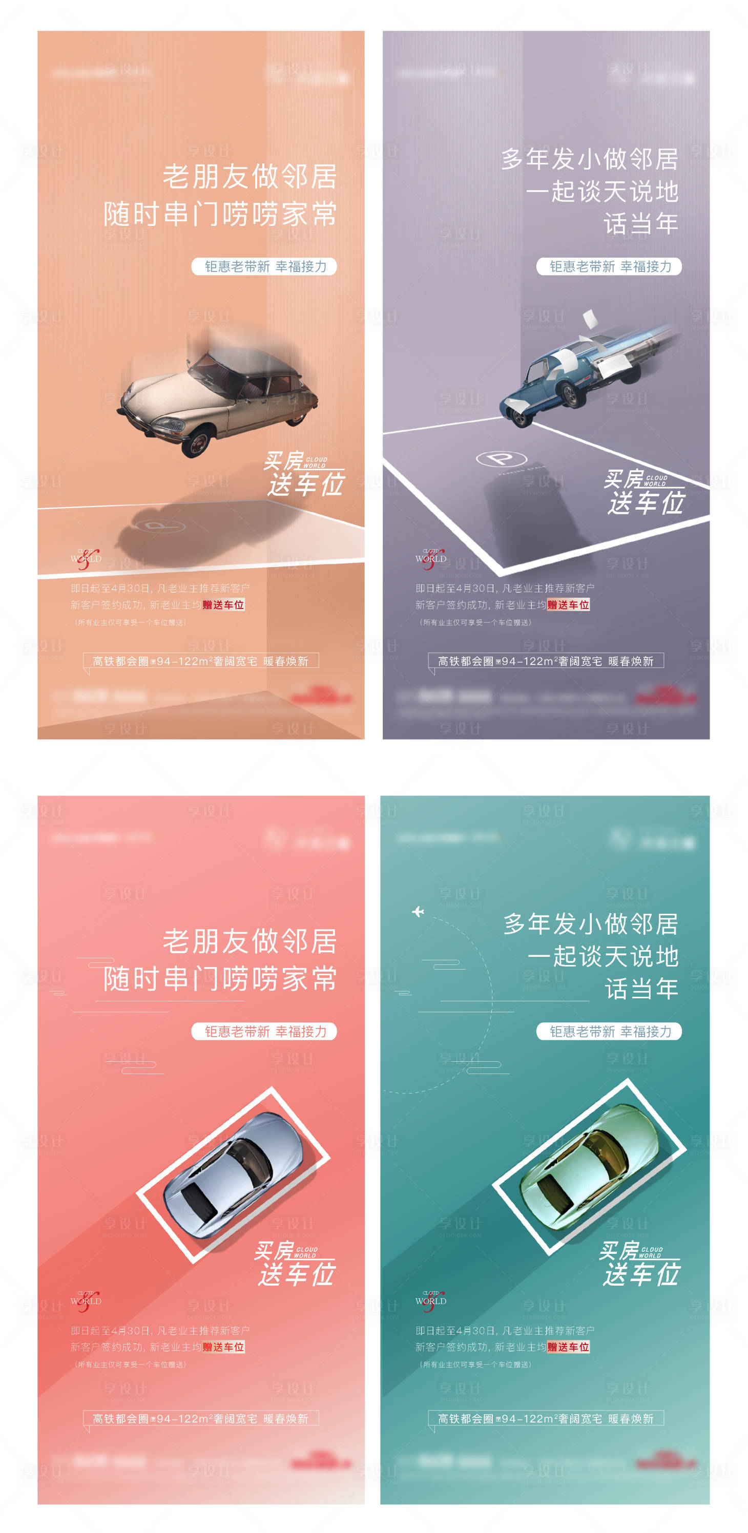 源文件下載【享設(shè)計】搜索編號：50770004413923013【房地產(chǎn)車位系列海報】