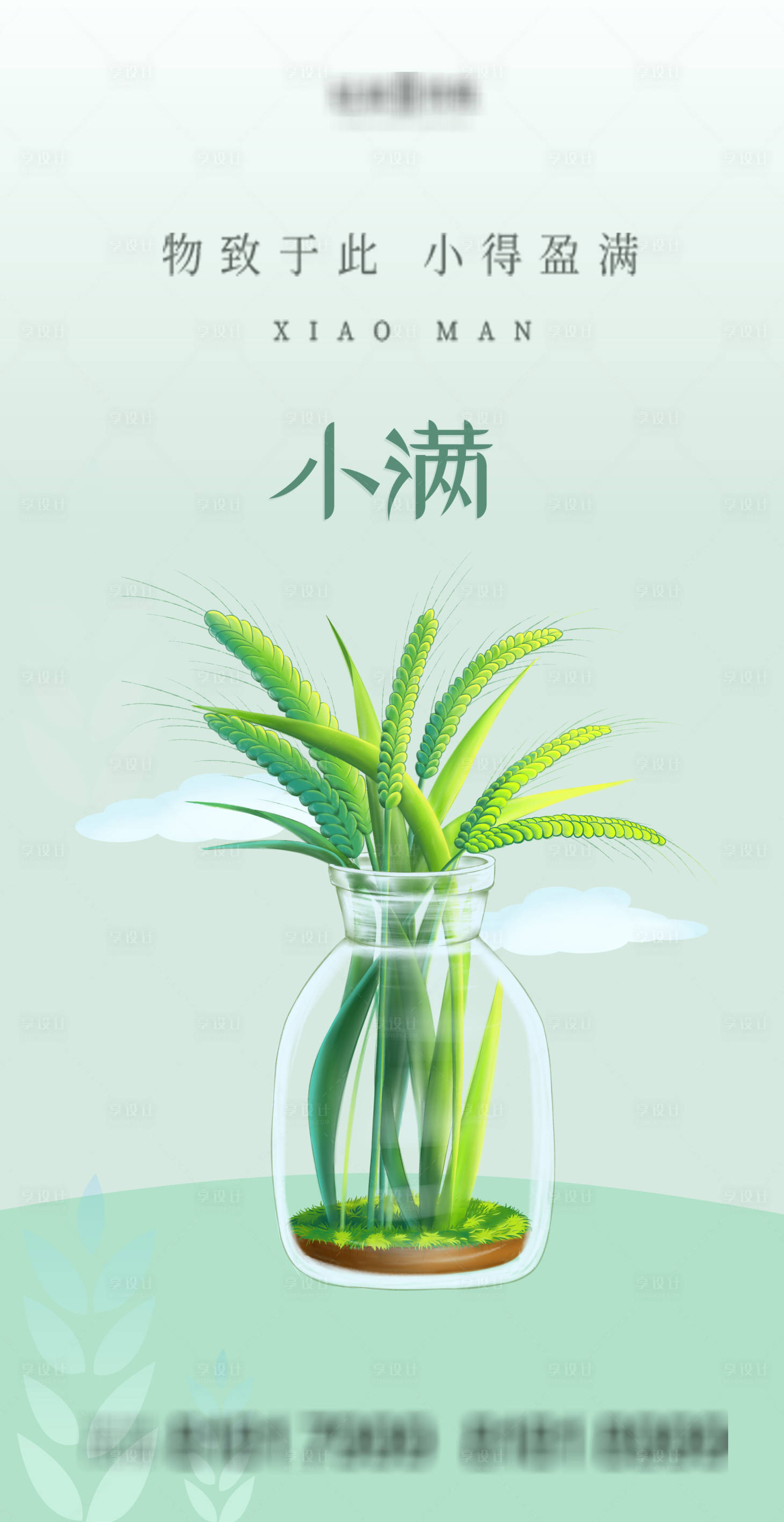 源文件下载【小满节气海报】编号：31990004446394202