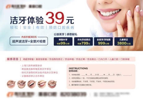 源文件下载【享设计】搜索编号：21750004493629814【医美洁牙券卡券】