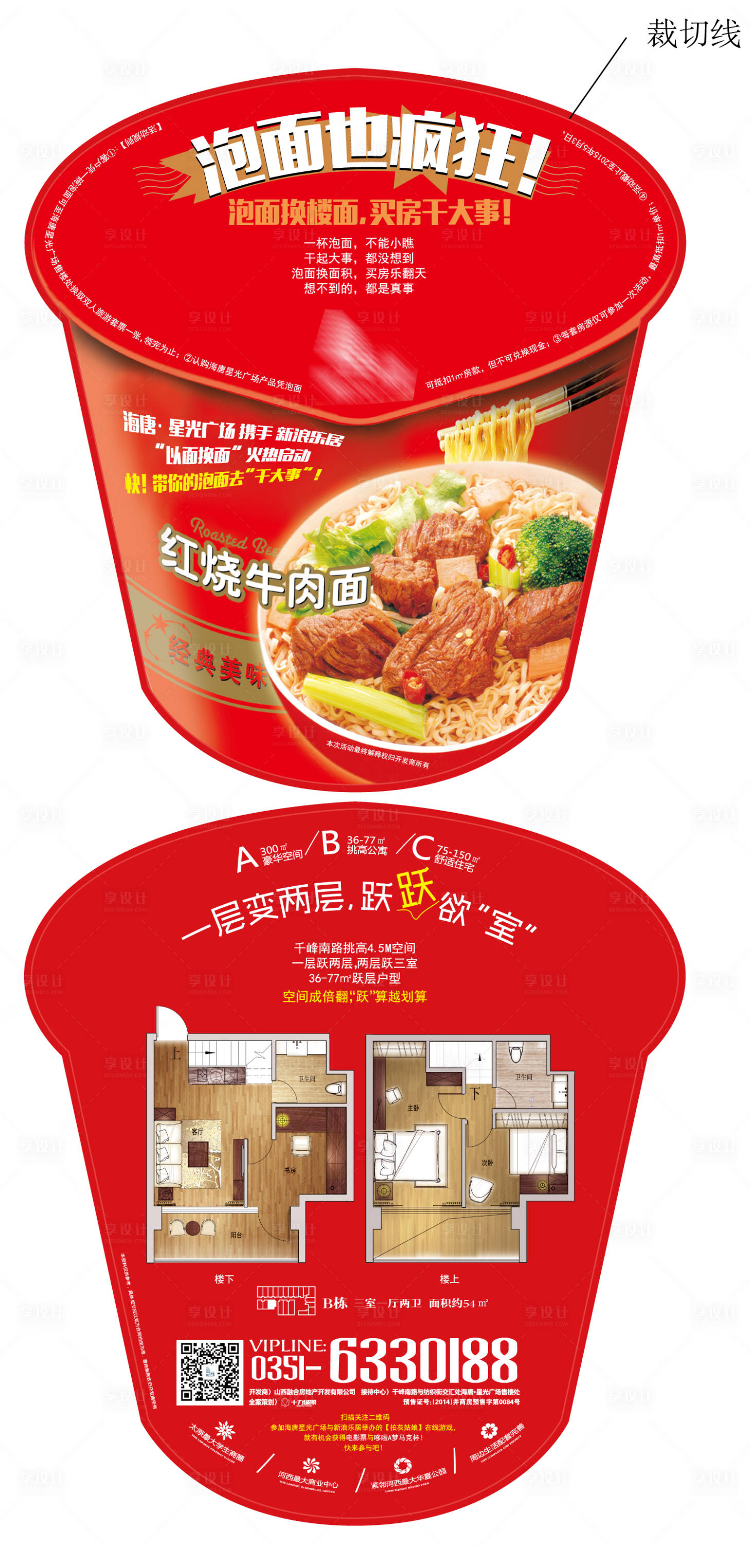 源文件下载【地产方便面异形单页】编号：13100004185075394