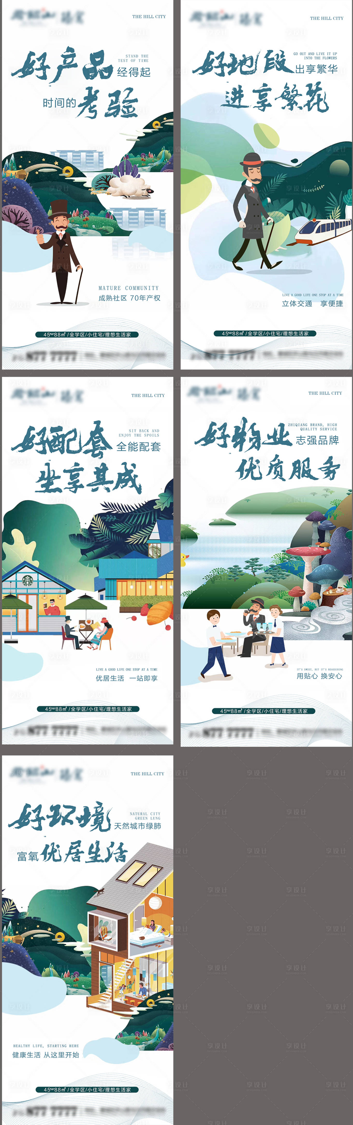 源文件下载【享设计】搜索编号：27270004246267482【房地产别墅公寓住宅户型配套系列价值点】