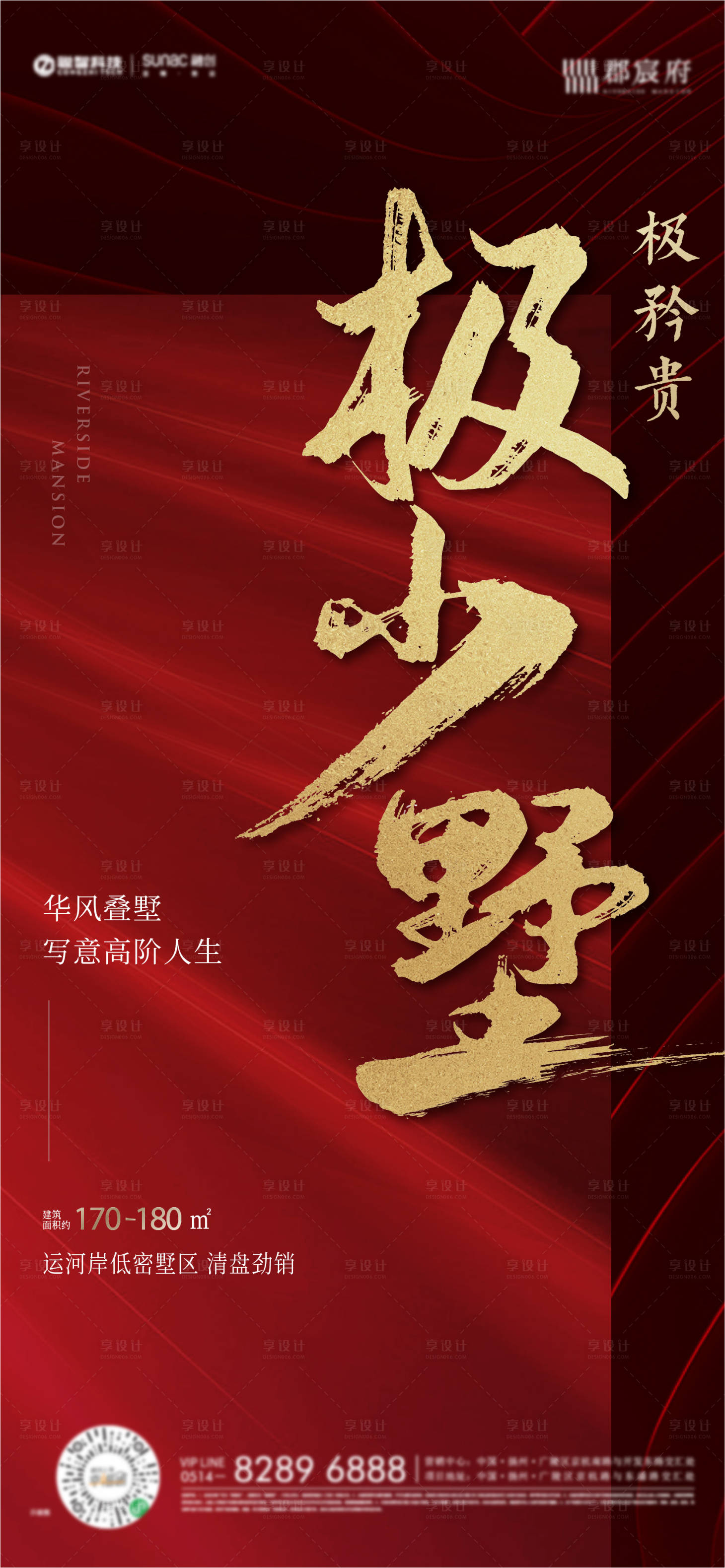 源文件下载【享设计】搜索编号：13900004454371485【地产热销海报】